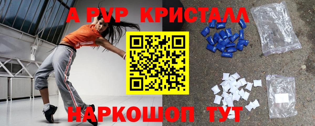 A PVP VHQ  Alpha PVP кристаллы  Кандалакша  A-PVP VHQ  Вход с VPN 
