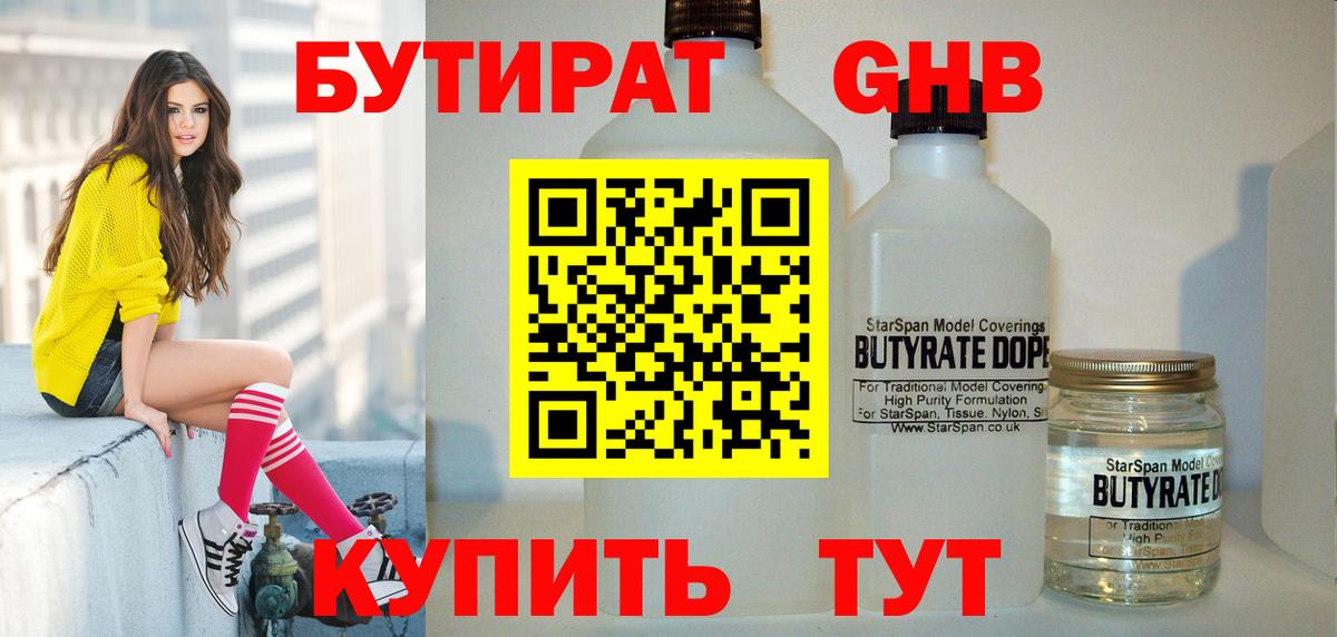 Бутират бутандиол Кандалакша