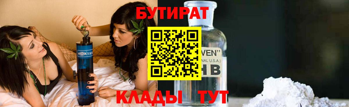 БУТИРАТ 1.4BDO  Вход с VPN  Кандалакша 