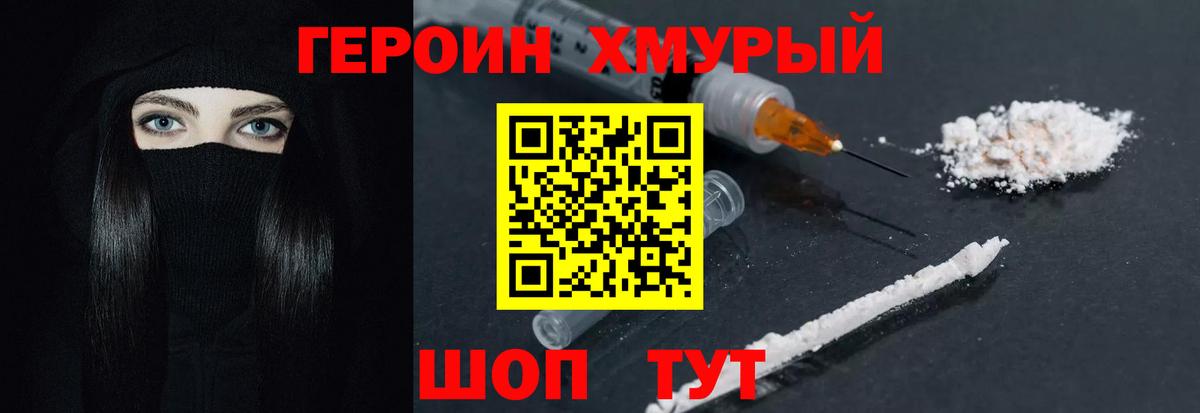 Героин VHQ  Вход с VPN  Кандалакша 