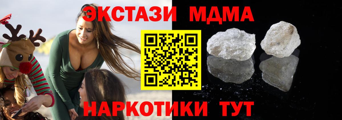 МДМА crystal  Вход с VPN  Кандалакша  MDMA Molly 