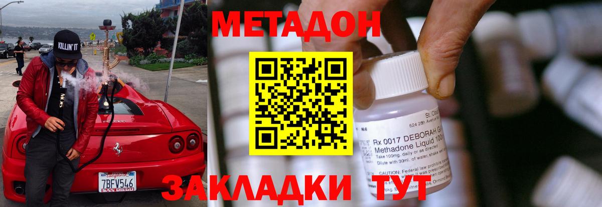МЕТАДОН кристалл Кандалакша